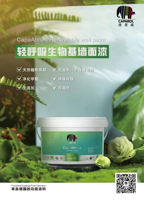 凈味內(nèi)墻涂料怎么選 德愛威輕呼吸生物基涂料為您護(hù)航