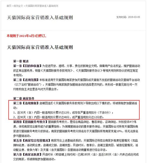 天貓國(guó)際入駐商家須知,最新營(yíng)銷準(zhǔn)入基礎(chǔ)規(guī)則調(diào)整