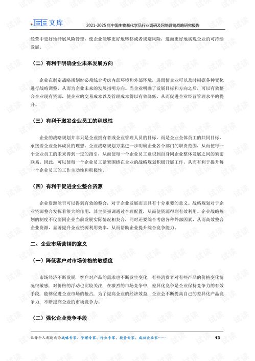 2021 2025年中國生物基化學(xué)品行業(yè)調(diào)研及網(wǎng)絡(luò)營銷戰(zhàn)略研究報(bào)告.pdf